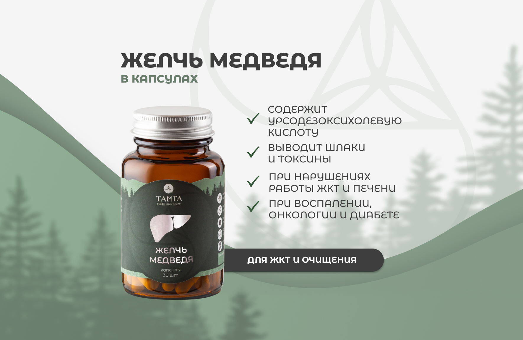 Желчь медведя с дигидрокверцетином - капсулы