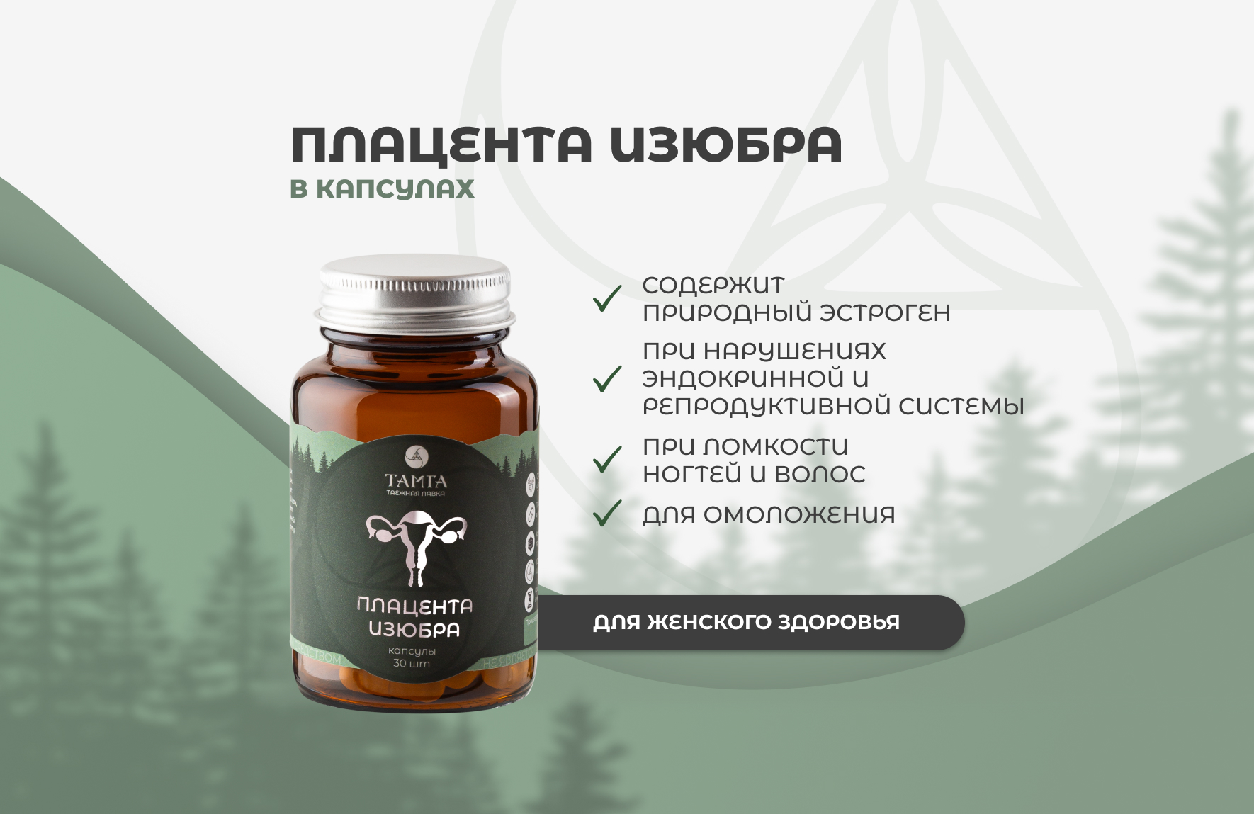 Плацента изюбра с экстрактом ромашки - капсулы | Таёжная лавка Тамга