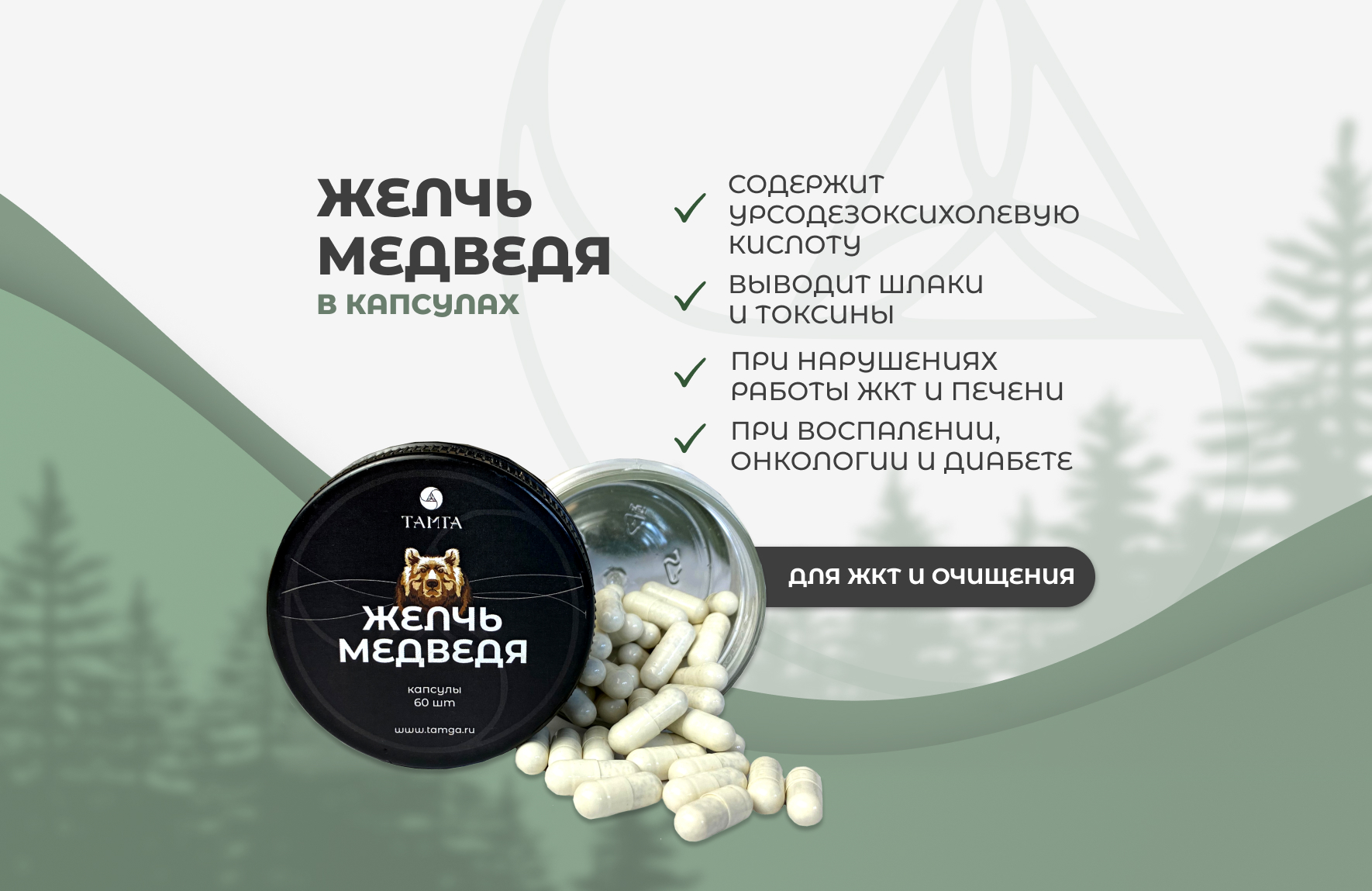 Желчь медведя с дигидрокверцетином - капсулы