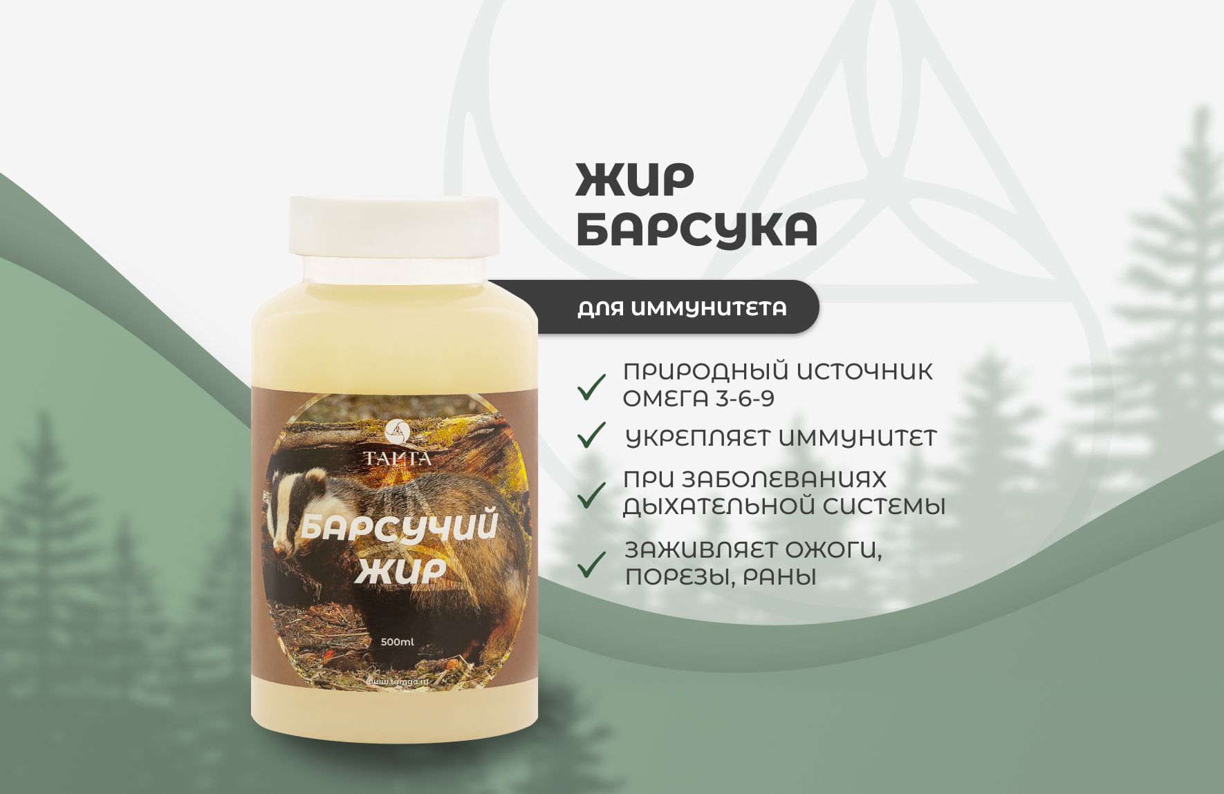 Жир барсука — натуральный - Жиры натуральные