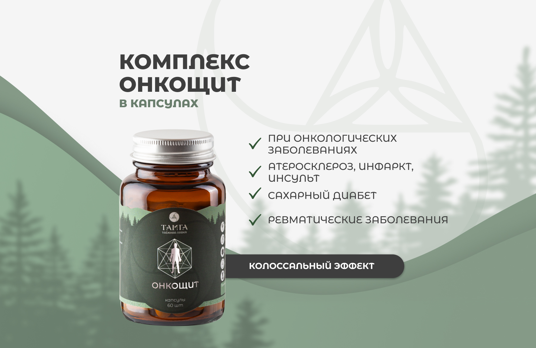 Онкощит – капсулы