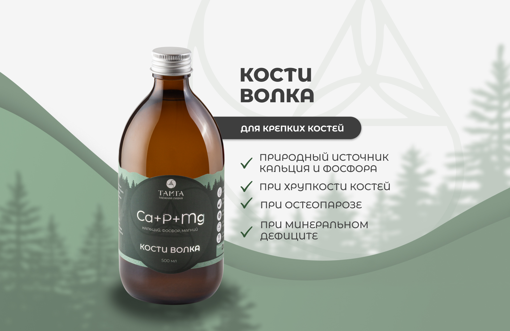 Кости волка — настой | Таёжная лавка Тамга