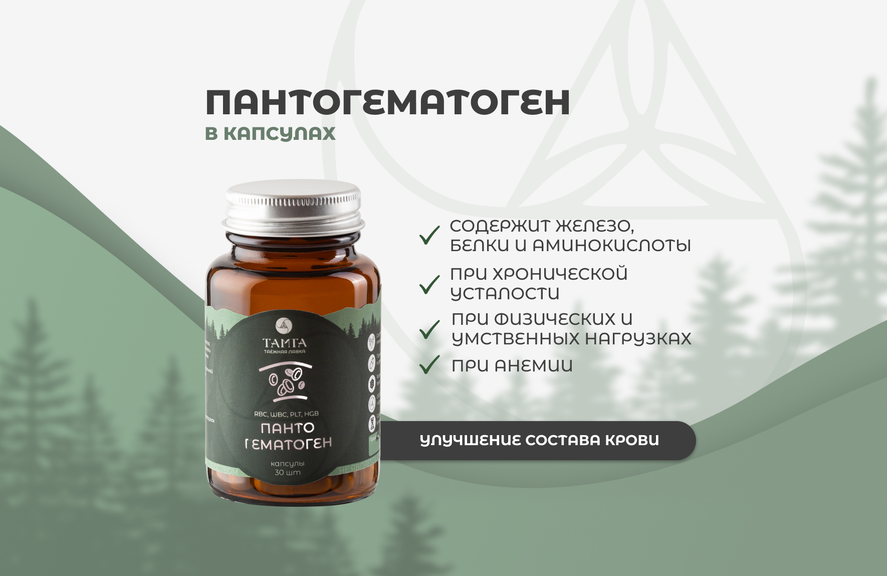 Пантогематоген - капсулы