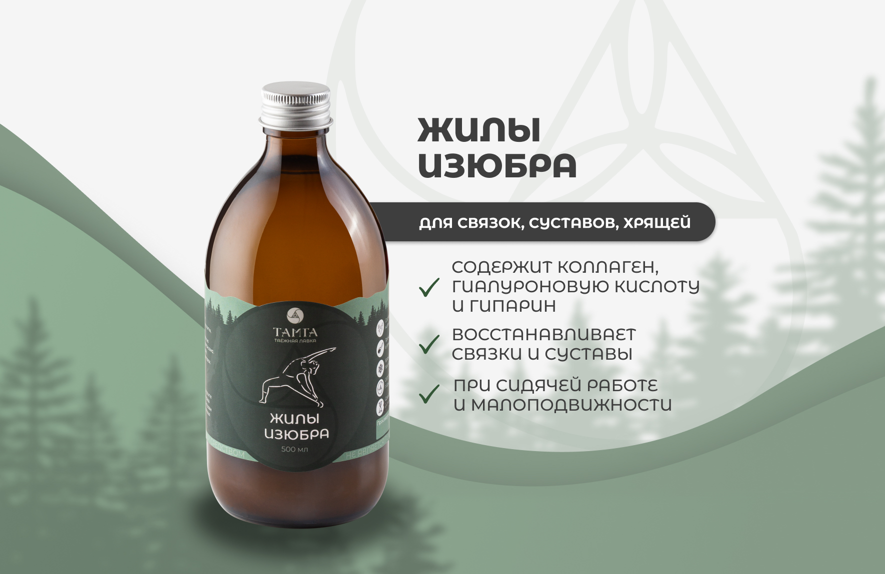 Жилы изюбра (оленя) — настой