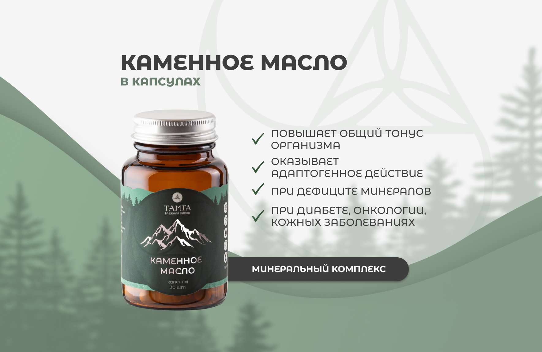 Каменное масло - капсулы