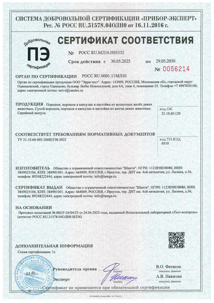 сертификат мускус и желчь до 2030 г