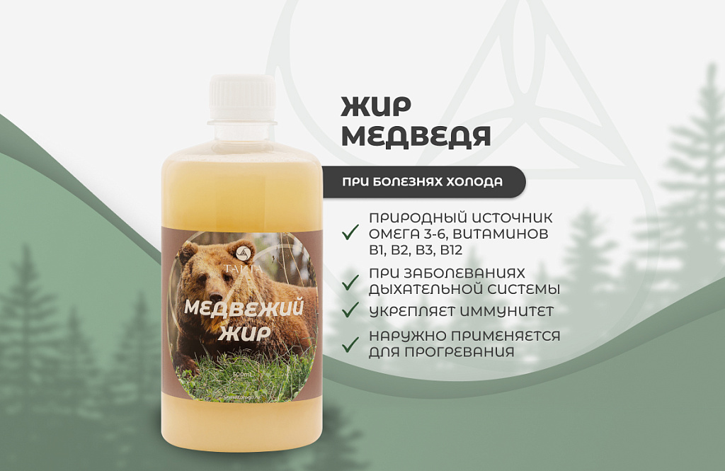 Медвежий жир 100% натуральный продукт Алтайские охотничьи угодья стекло, 100 мл