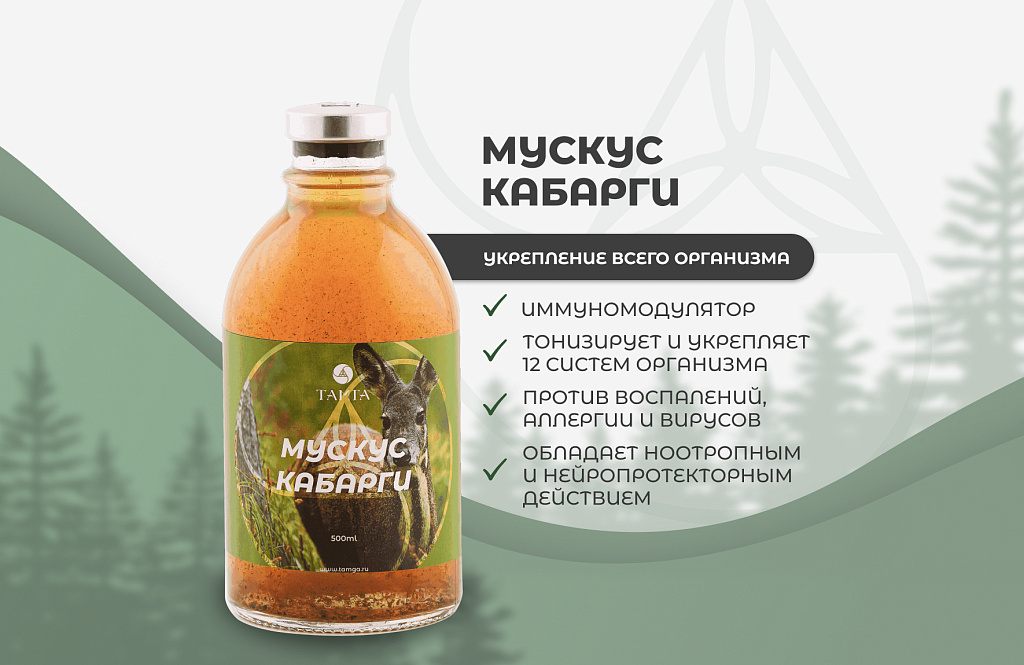 Купить «Мускус кабарги (струя кабарги) - настой» | Таёжная лавка «ТАМГА»