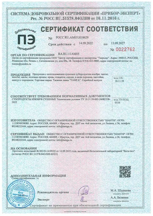 сертификат на изюбра.jpg